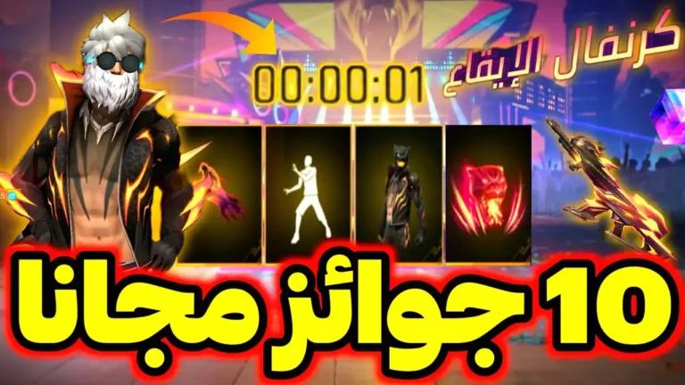 أكواد فري فاير اليوم 30 مارس صالحة للاستخدام وخطوات الأستبدال الصحيحة - محتوى بلس