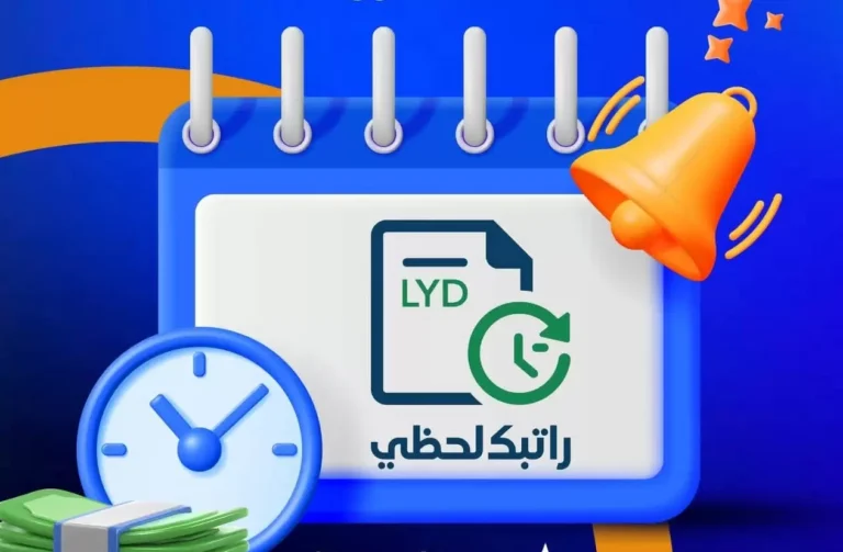 اعلان جديد من مصرف ليبيا المركزي بخصوص صرف مرتبات مارس 2026 عبر راتبك لحظي - اخبار ليبيا