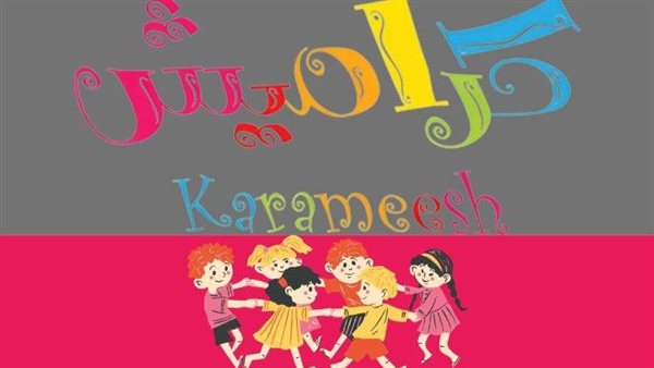 تردد قناة كراميش نايل سات 2026 بأعلى جودة وبدون تشويش